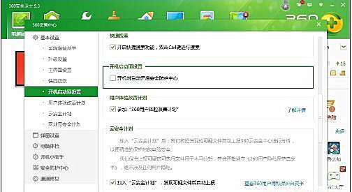 Win10系統(tǒng)怎么設(shè)置讓360安全衛(wèi)士開機(jī)不自啟？
