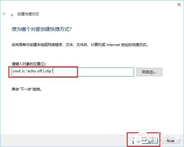 Win10系統怎么清空剪切板？Win10系統清空剪切板的方法