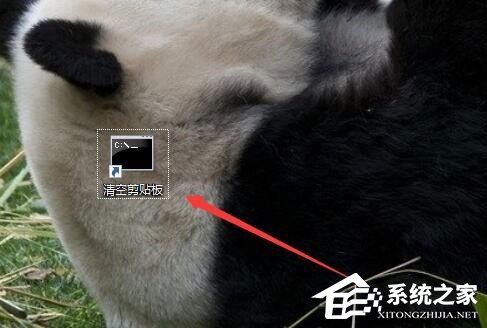 Win10系統怎么清空剪切板？Win10系統清空剪切板的方法