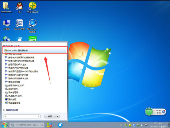 Win7系統(tǒng)如何給U盤加密碼？