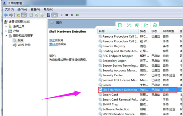Win7系統怎么關閉自動播放功能