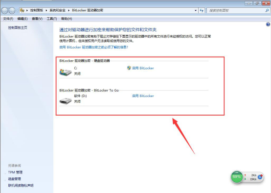 Win7系統(tǒng)如何給U盤加密碼？