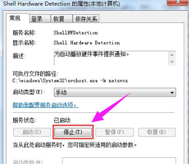Win7系統怎么關閉自動播放功能
