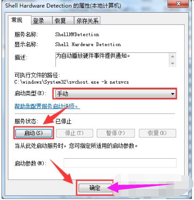 Win7系統怎么關閉自動播放功能