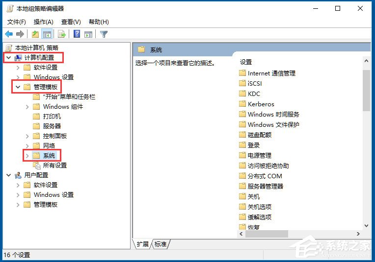 Win10系統Windows文件保護怎么關閉？