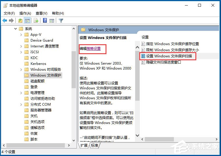 Win10系統Windows文件保護怎么關閉？