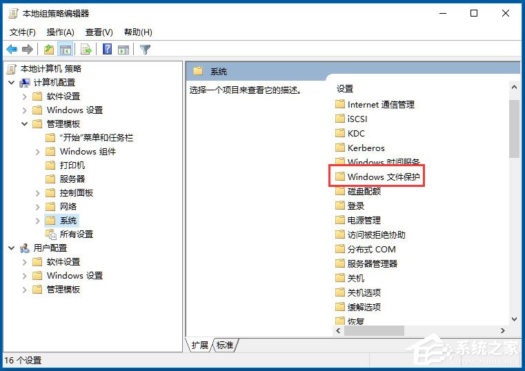 Win10系統Windows文件保護怎么關閉？