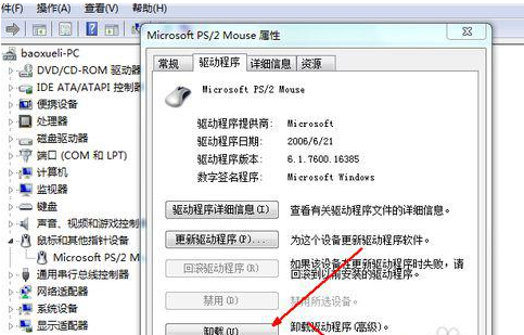Win7系統(tǒng)識(shí)別不了usb鼠標(biāo)設(shè)備的解決辦法
