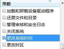 Win7系統(tǒng)如何禁止修改系統(tǒng)時間？Win7系統(tǒng)鎖定系統(tǒng)時間的方法