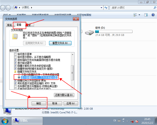 win7怎么顯示隱藏文件？win7顯示隱藏文件的方法