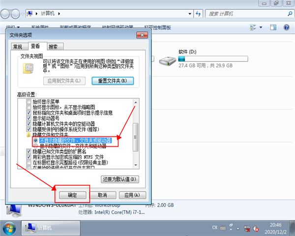 win7怎么顯示隱藏文件？win7顯示隱藏文件的方法