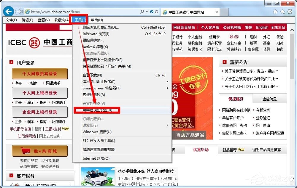 Win7系統(tǒng)怎么設(shè)置瀏覽器為兼容模式？