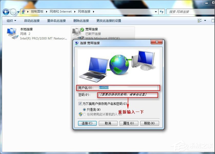 Win7系統寬帶連接錯誤678怎么解決？