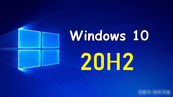 Win10無法升級到20H2？Win10從2004版升級到Windows 10 20H2方法