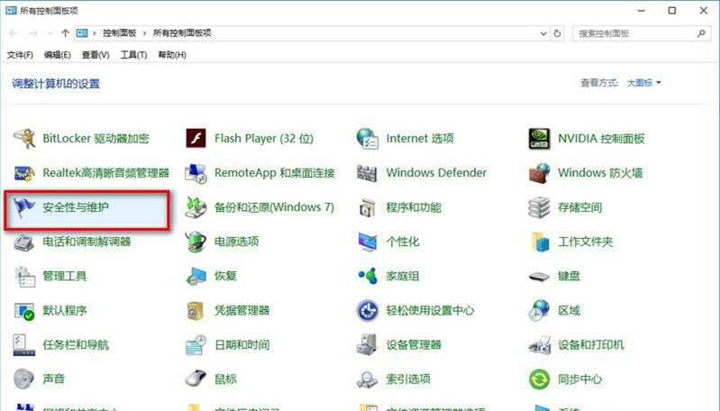 Win10系統(tǒng)總彈出防火墻通知怎么辦？