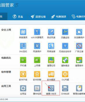 Win10系統(tǒng)下怎么設(shè)置騰訊電腦管家健康小助手？