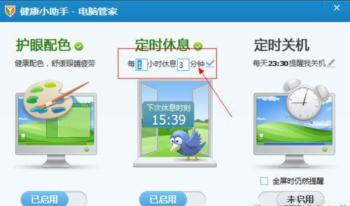 Win10系統(tǒng)下怎么設(shè)置騰訊電腦管家健康小助手？