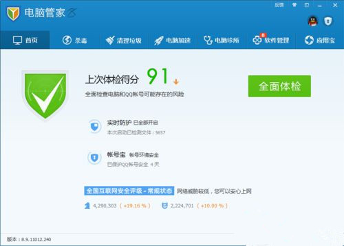 Win10系統(tǒng)下怎么設(shè)置騰訊電腦管家健康小助手？