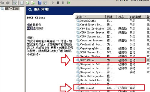 WinXP系統(tǒng)無法清除DNS緩存怎么辦？