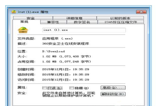 Win7系統(tǒng)不能安裝360安全衛(wèi)士怎么解決？