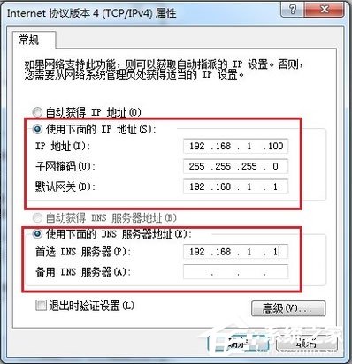 Win7電腦靜態ip怎么設置？Win7電腦設置靜態ip的方法