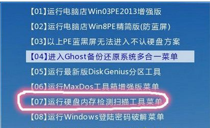 Win7開機藍屏出現(xiàn)代碼“STOP:0X000000ED”的解決辦法