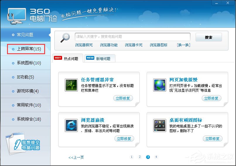 Win7系統(tǒng)優(yōu)酷客戶端網(wǎng)絡(luò)錯誤怎么解決？