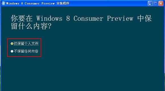 WinXP用戶(hù)怎么快速安裝Wins8系統(tǒng)？