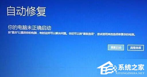 Win10自動修復無法開機怎么辦？Win10自動修復無法開機詳細解決辦法
