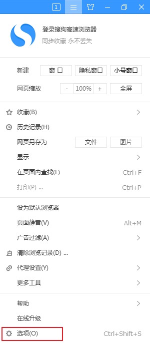 搜狗高速瀏覽器怎么設置安全防護