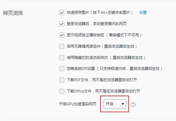 qq瀏覽器閃屏怎么解決