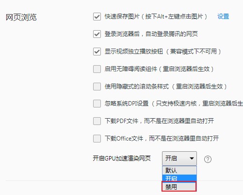 qq瀏覽器閃屏怎么解決