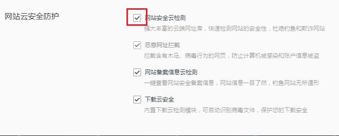 QQ瀏覽器關閉網(wǎng)站安全云檢測方法分享