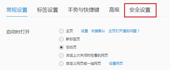 QQ瀏覽器關閉網(wǎng)站安全云檢測方法分享