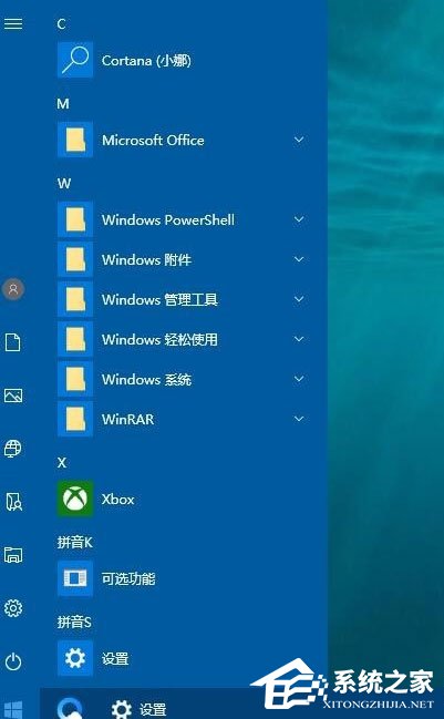 Win10開始菜單背景怎么設(shè)置透明？
