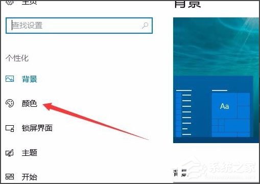 Win10開始菜單背景怎么設(shè)置透明？