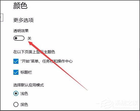 Win10開始菜單背景怎么設(shè)置透明？