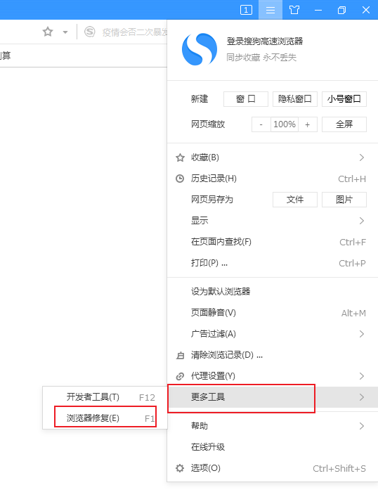 搜狗高速瀏覽器修復工具在哪里
