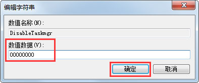 Win7系統(tǒng)任務(wù)管理器已被系統(tǒng)管理員停用怎么辦？