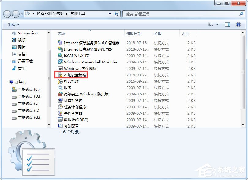 Win7提示“未授予用戶在此計算機上的請求登錄類型”怎么辦？