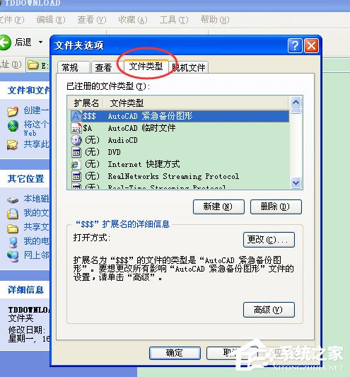 WinXP打開CAD提示“該文件沒有程序與之關聯來執行操作”怎么辦？