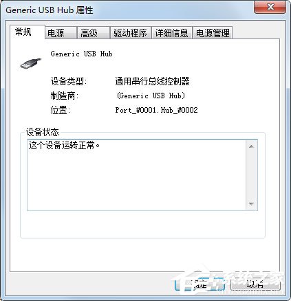 Win7系統(tǒng)USB接口供電不足怎么辦？Win7系統(tǒng)USB接口供電不足的解決方法