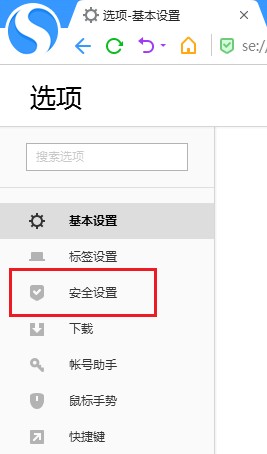 搜狗高速瀏覽器開啟云安全服務保護方法介紹