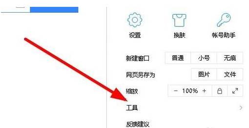QQ瀏覽器關閉網頁聲音方法分享