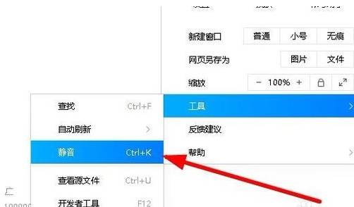QQ瀏覽器關閉網頁聲音方法分享
