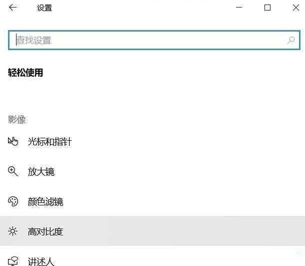 Win10系統怎么關閉色盲模式？