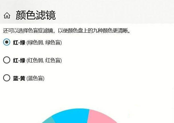 Win10系統怎么關閉色盲模式？