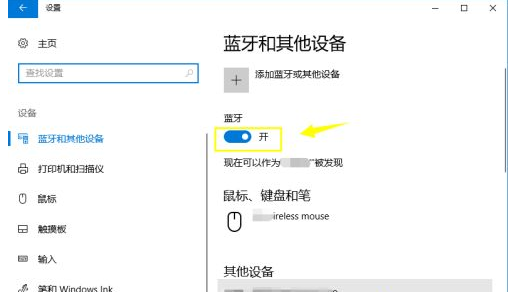 Win10無法連接藍(lán)牙鍵盤的處理方法