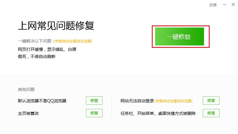 qq瀏覽器一打開就閃退怎么辦