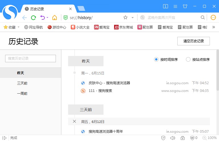 搜狗瀏覽器刪除歷史記錄怎么恢復(fù)